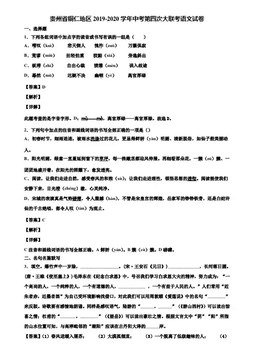 贵州省铜仁地区2019-2020学年中考第四次大联考语文试卷含解析