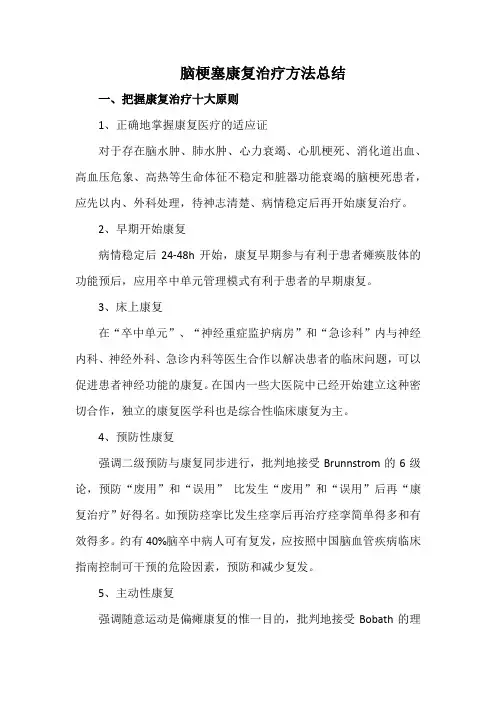脑梗塞康复治疗方法总结