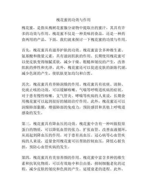 槐花蜜的功效与作用