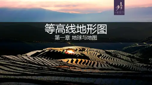 等高线
