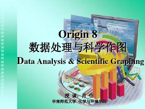 OriginPro8.0 教程
