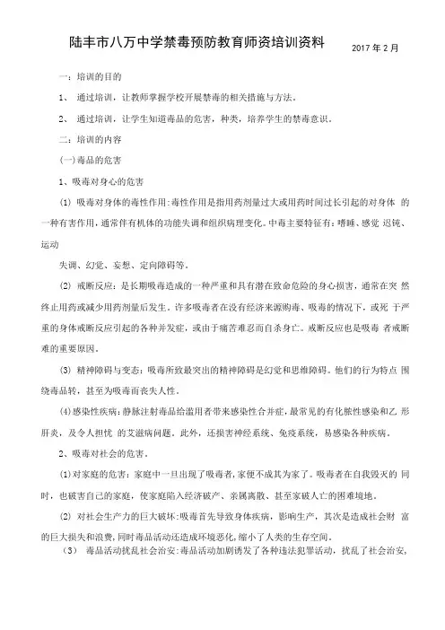 禁毒教育培训资料