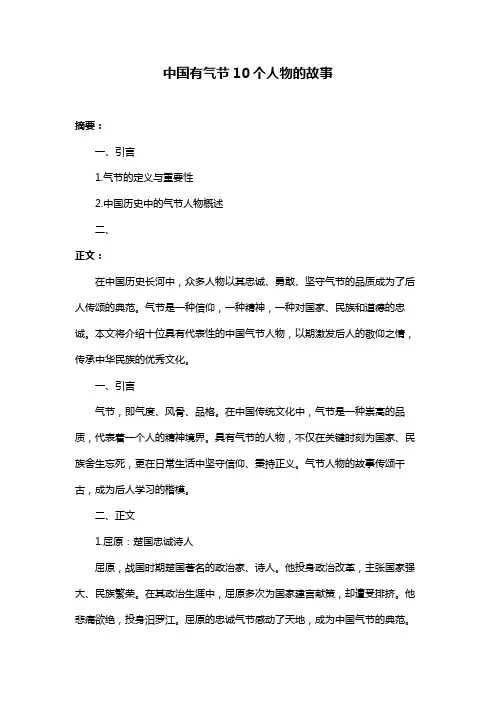 中国有气节10个人物的故事