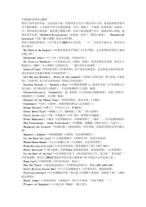 中国电影名的英文翻译 