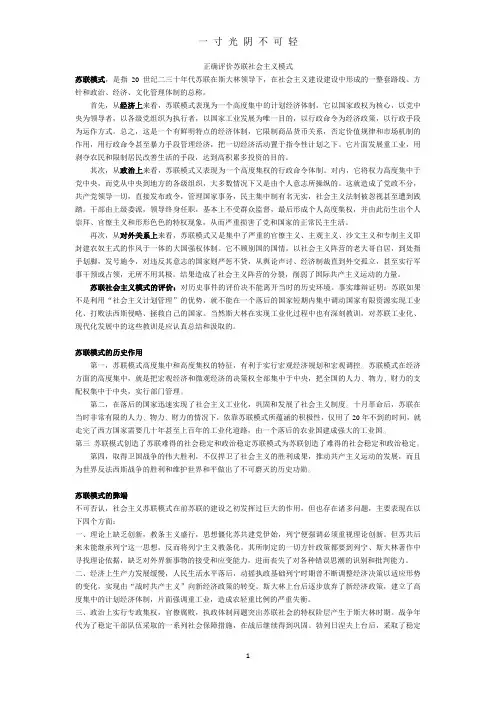 正确评价苏联社会主义模式.doc