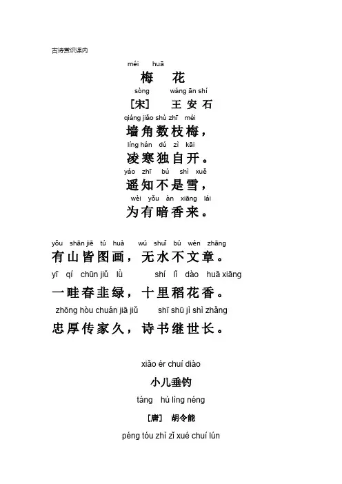 (完整)部编版二年级必背课内外古诗注音版