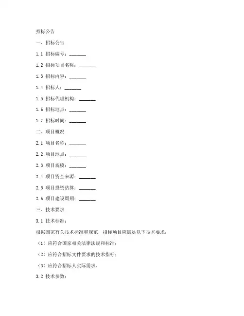 技术招标文件范本