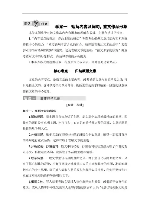 2020版高考语文新大一轮浙江版教师用书：专题四 学案一 理解内容及词句鉴赏作品形象 含答案