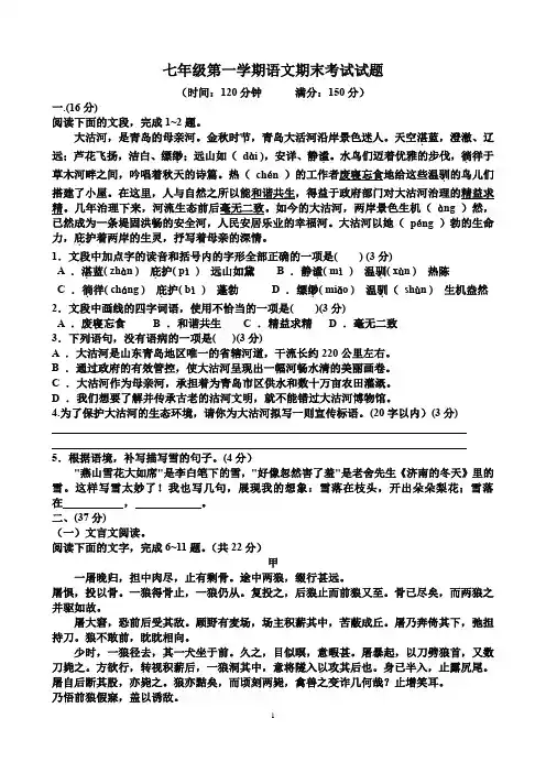 人教版七年级语文第一学期期末考试试题(含答案)(适用于山东)