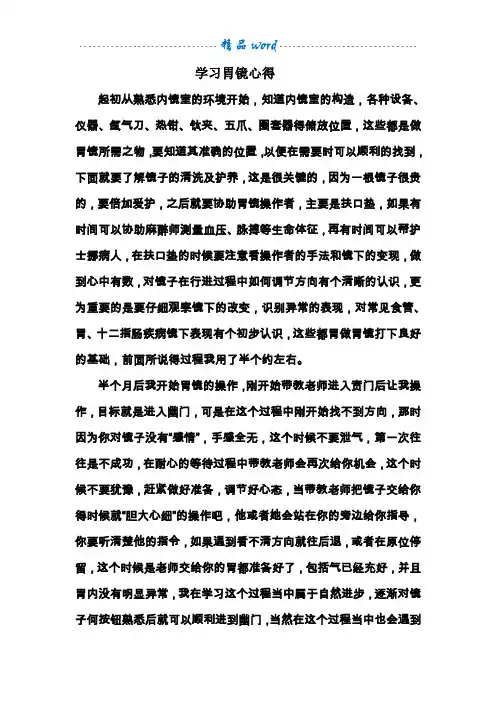 学习胃镜心得
