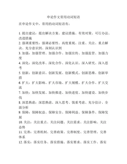 申论作文常用动词短语
