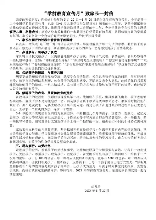 学前教育宣传月致家长的一封信
