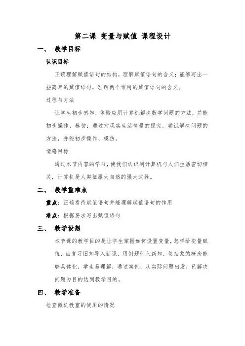 第二课 变量与赋值 课程设计
