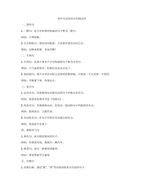 初中句式知识点归纳总结