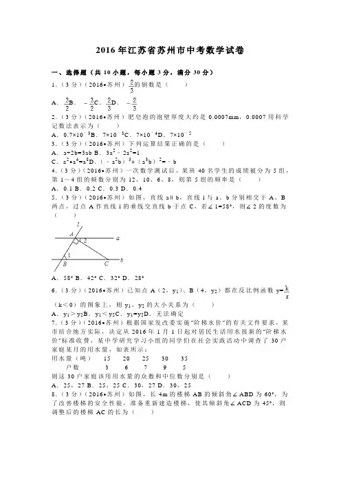 2016年江苏省苏州市中考数学试卷含答案