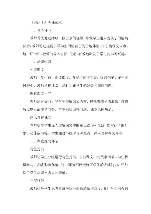 《雪孩子》听课记录