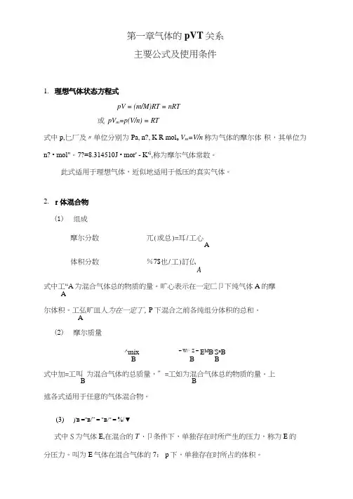 物化主要公式及使用条件(上册)