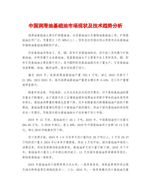 中国润滑油基础油市场现状及技术趋势分析