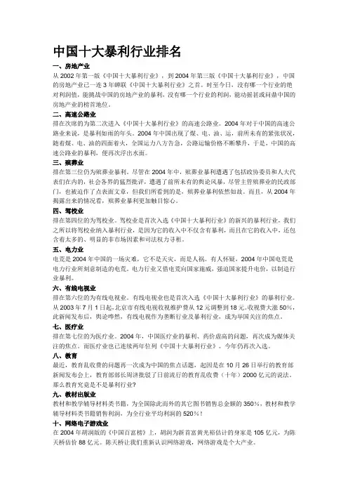 中国十大暴利行业排名