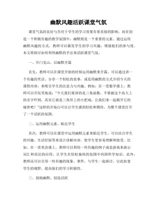 幽默风趣活跃课堂气氛