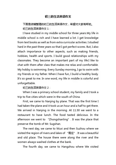 初三的生活英语作文
