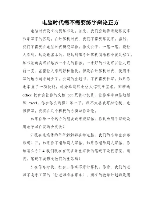 电脑时代需不需要练字辩论正方