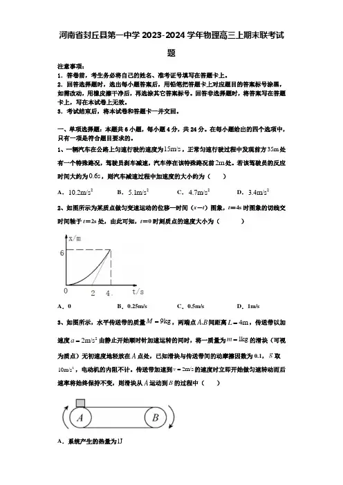 河南省封丘县第一中学2023-2024学年物理高三上期末联考试题含解析