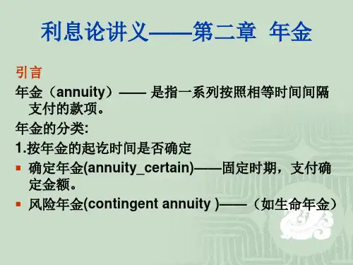 利息论第二章