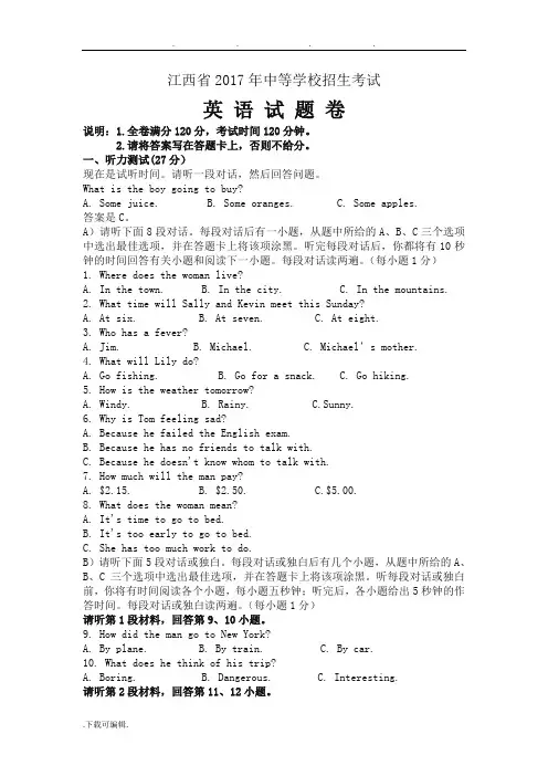 2017年江西省英语中考真题含答案