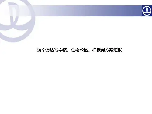 济宁万达设计方案