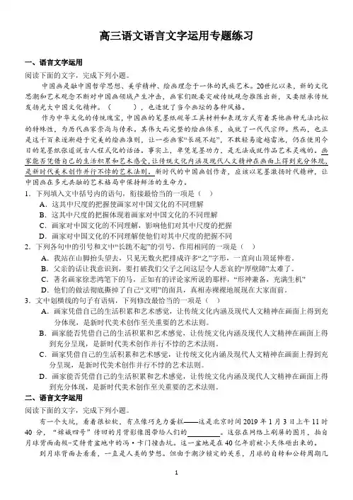 高三语文语言文字运用专题练习及答案