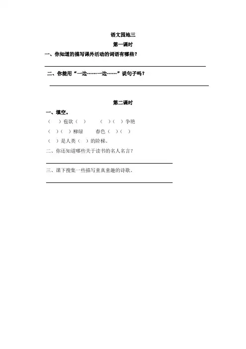 二年级语文上册语文园地三(同步作业附答案)