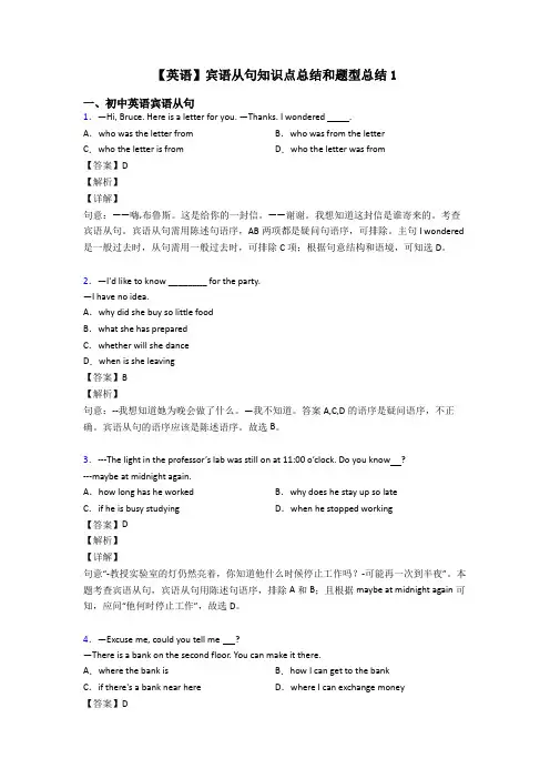 【英语】宾语从句知识点总结和题型总结1