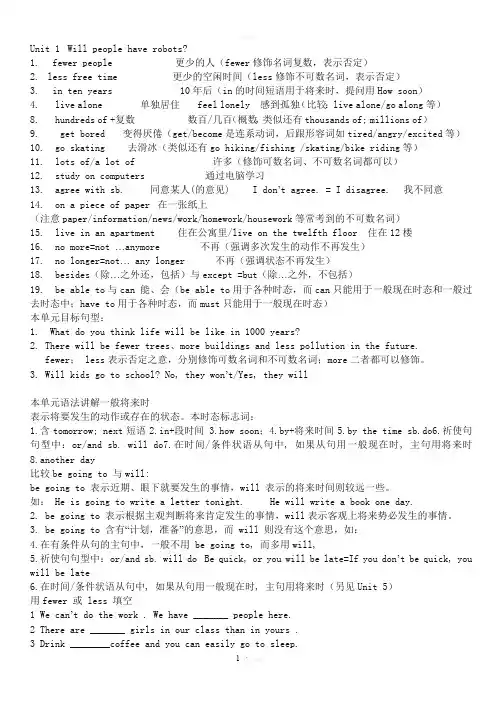 Will-people-have-robots-知识点和练习