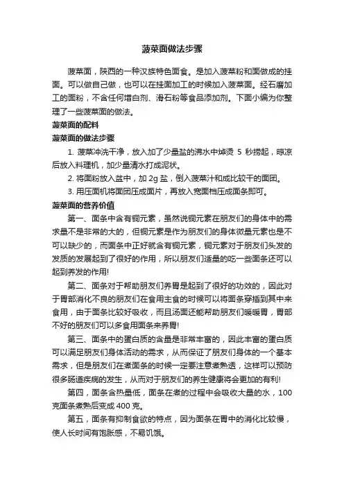 菠菜面做法步骤