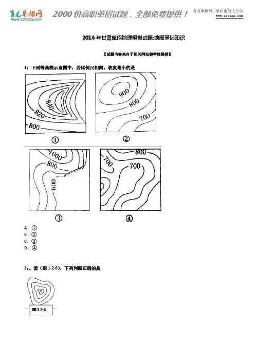2016年甘肃单招地理模拟试题：地图基础知识