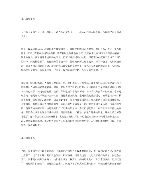 人教部编版四年级下册语文《端午节》优秀作文6篇