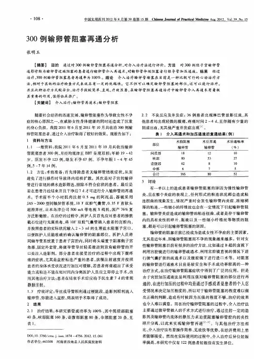 300例输卵管阻塞再通分析