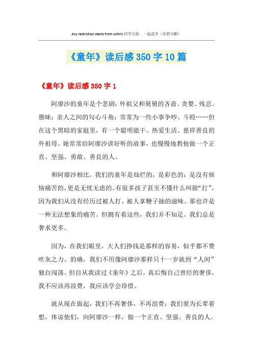 《童年》读后感350字10篇