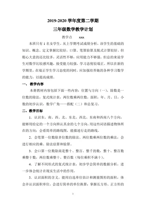 最新部编人教版三年级数学下册教学计划(含进度表)