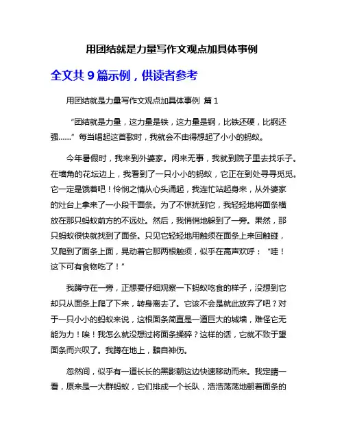 用团结就是力量写作文观点加具体事例