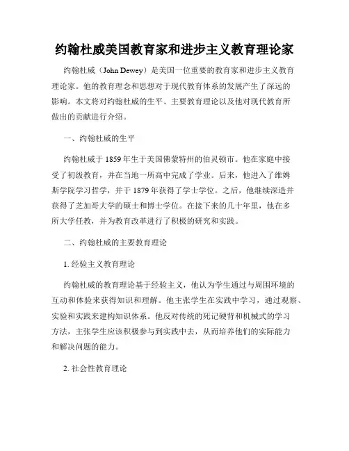 约翰杜威美国教育家和进步主义教育理论家