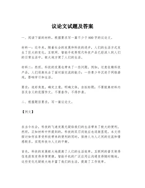 议论文试题及答案