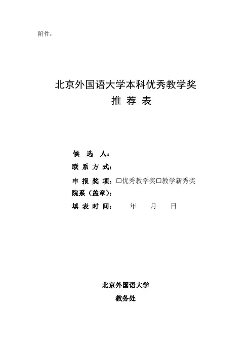 上海外国语大学本科教学教师工作规范-北京外国语大学-教务处