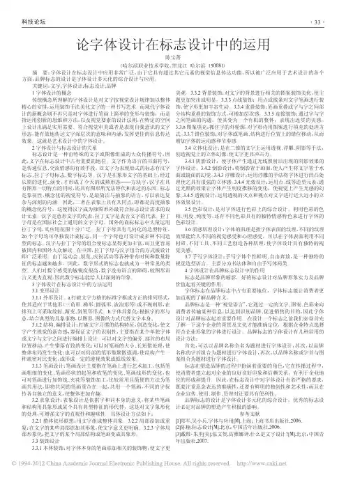 论字体设计在标志设计中的运用