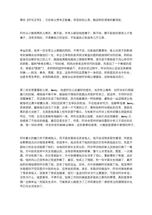 《阿甘正传》的精神