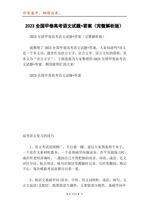 2023全国甲卷高考语文试题+答案(完整解析版)