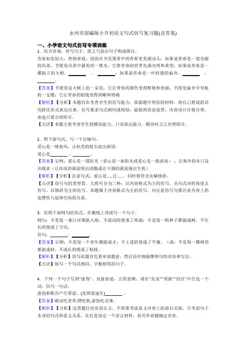 永州市部编版小升初语文句式仿写复习题(及答案)