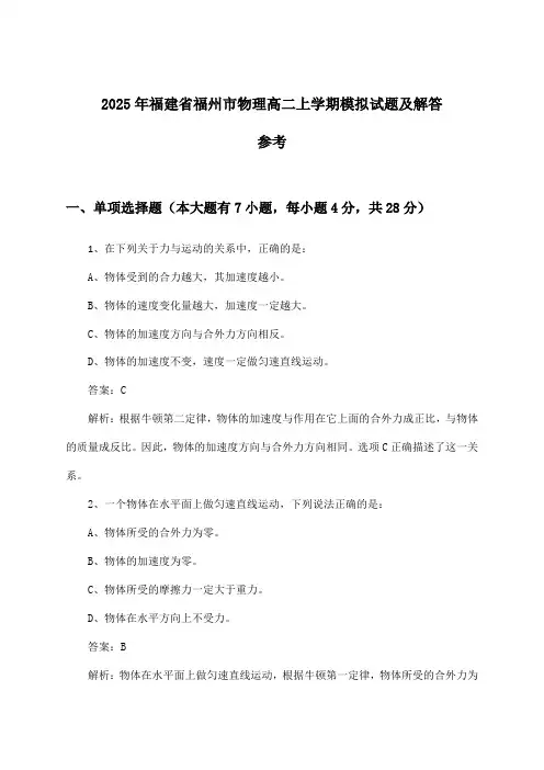 福建省福州市物理高二上学期试题及解答参考(2025年)
