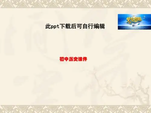 人教版七年级历史下册第16课 明朝的科技、建筑与文学 (共22张PPT)
